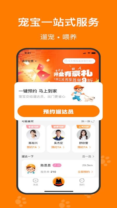 遛达达APPv1.0.1.2截图1