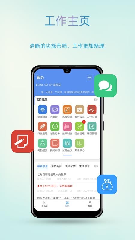智办官网版v2.4.3截图1