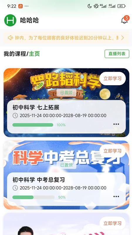西度科学会手机版v1.0.32截图3