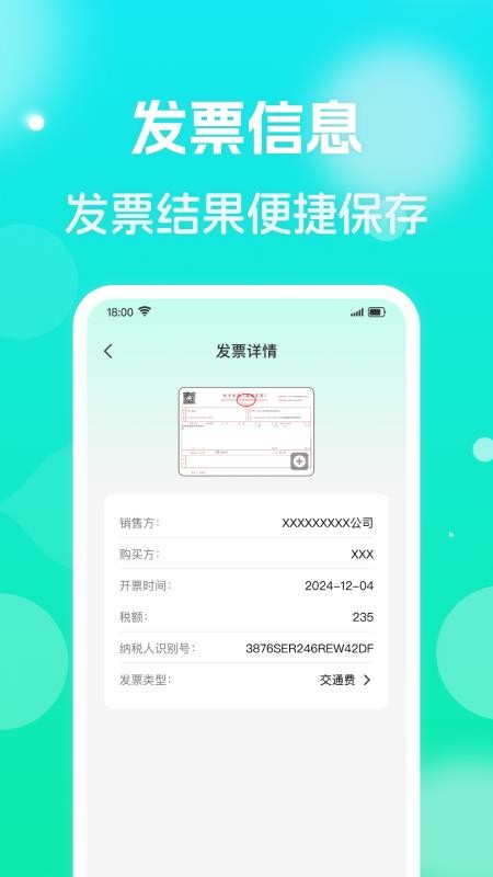 电子发票管理帮手免费版v1.0.2截图4