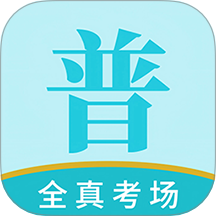 悦尔普通话app v1.0.15