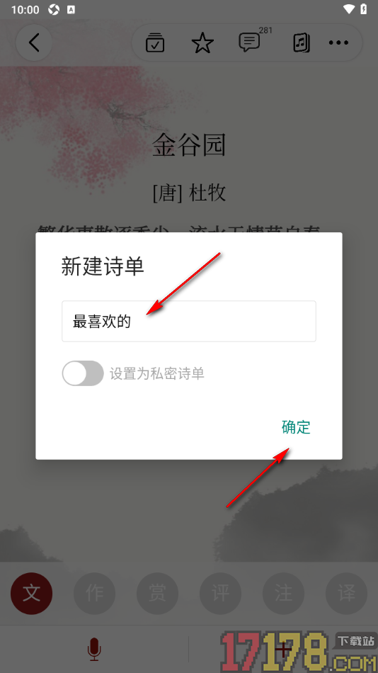 西窗烛手机版将古诗加入诗单的方法