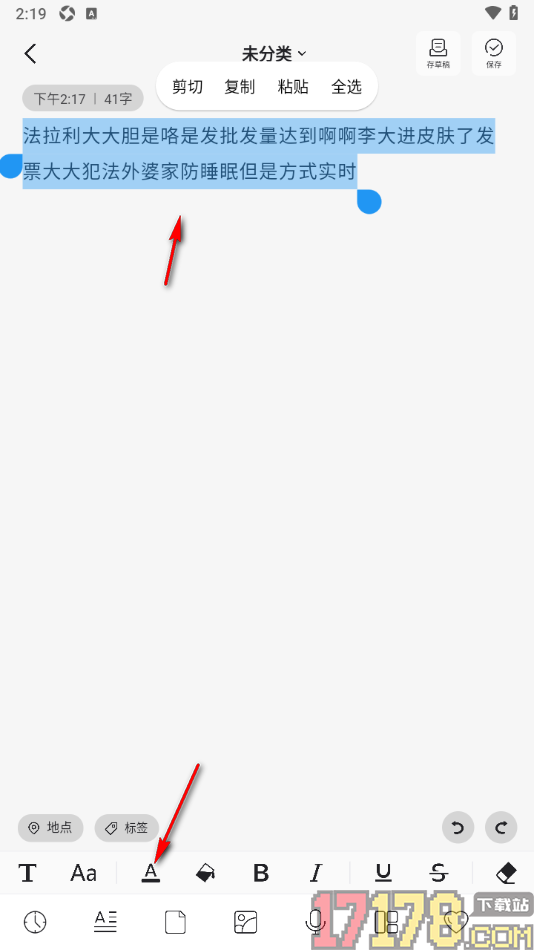 凡事日记手机版设置日记文字颜色的方法