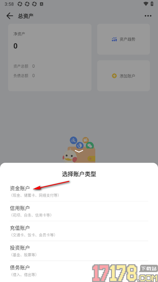 记账鸭手机版新增现金资产账户的方法