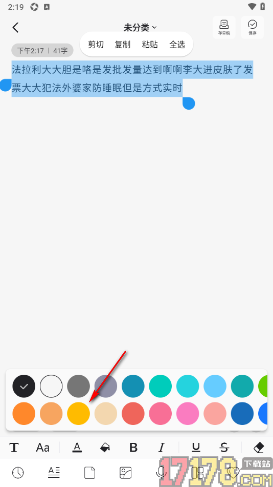 凡事日记手机版设置日记文字颜色的方法