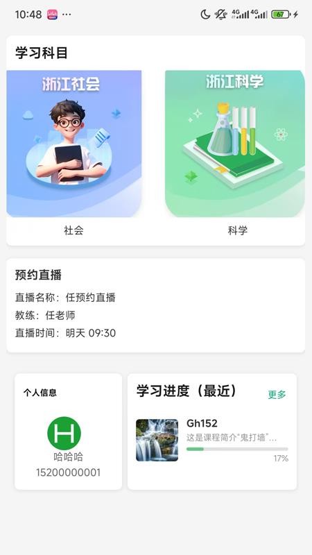 西度科学会手机版v1.0.32截图1