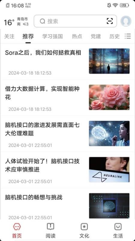 数字青岛最新版v2.9.1截图1