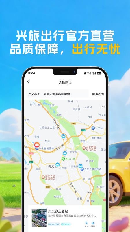 兴旅出行官方版v1.0.1截图3
