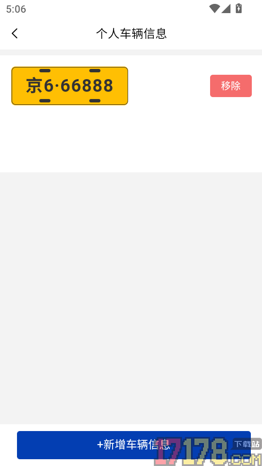 智慧园区管理系统手机版