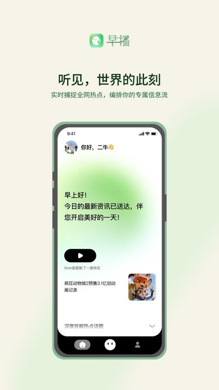 早播手机版v1.3.3截图1