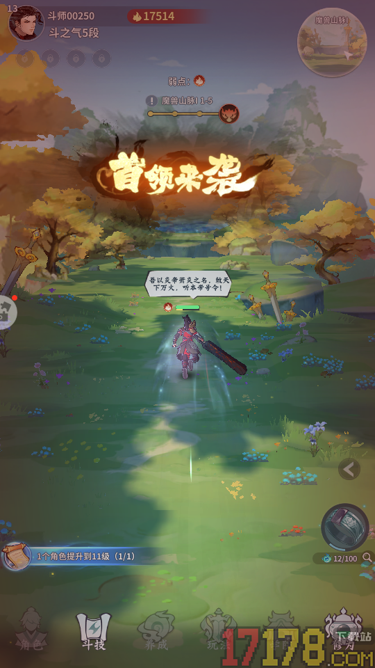 斗破苍穹斗帝之路手游