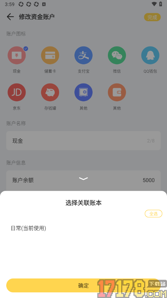 记账鸭手机版设置资产账户添加关联账本的方法