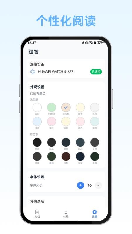 秒阅文档APPv1.3截图4