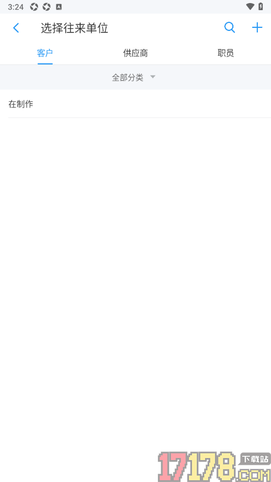 账王记账手机版设置记录还客户欠款账单的方法