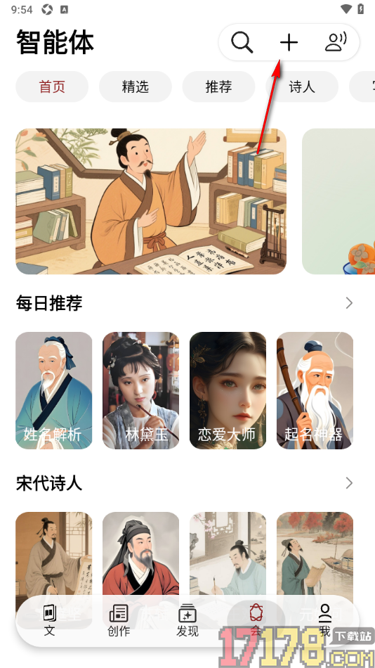 西窗烛手机版进行智能体创建的方法