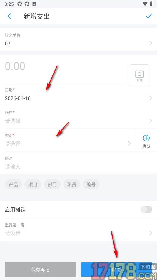 账王记账手机版新增公司支出账单的方法