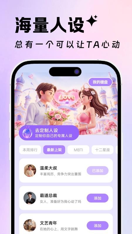 恋爱高情商回复键盘官方版v1.0.4截图3