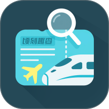 顷刻趣查机票车票最新版