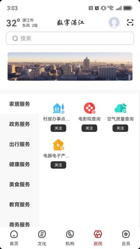 数字湛江appv2.9.1截图4