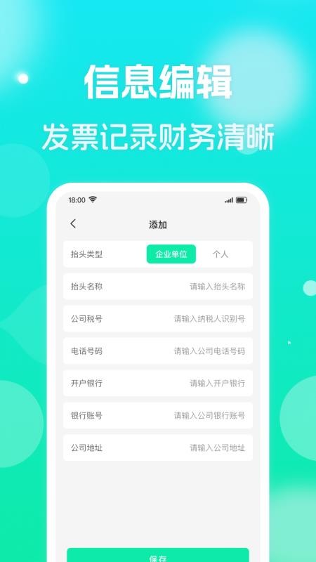 电子发票管理帮手免费版v1.0.2截图3