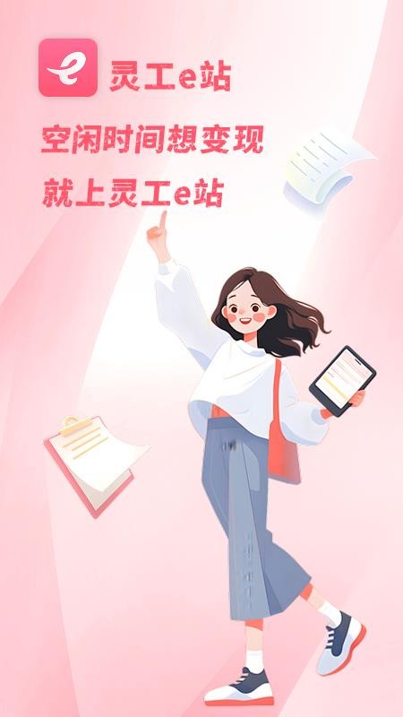 灵工e站APPv1.3.0截图1