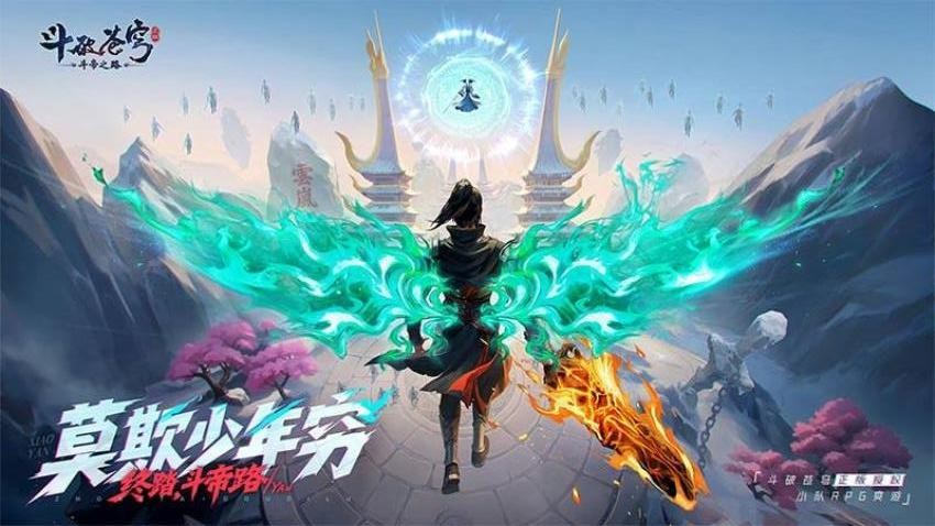 斗破苍穹斗帝之路手游v4.1.7截图1