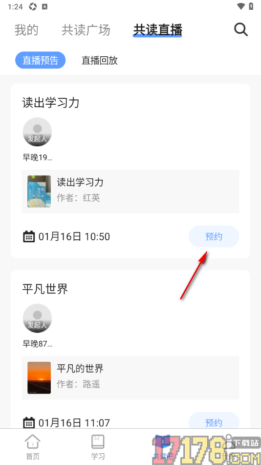早晚读书手机版设置预约共读直播的方法