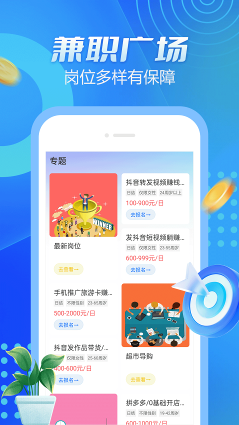 蚂蚁兼职官方版v1.1.1截图3