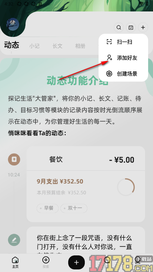 探记手机版邀请好友一些共同记录的方法