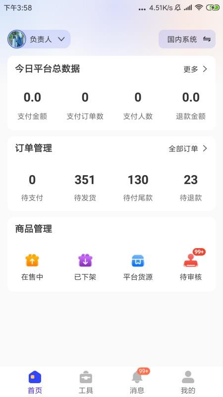 一直娱商家版软件v1.0.42截图3