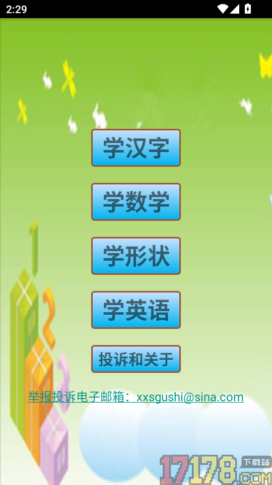 儿童宝宝拼图官方版