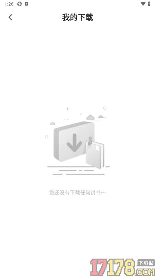 早晚读书手机版设置清空我的下载内容的方法