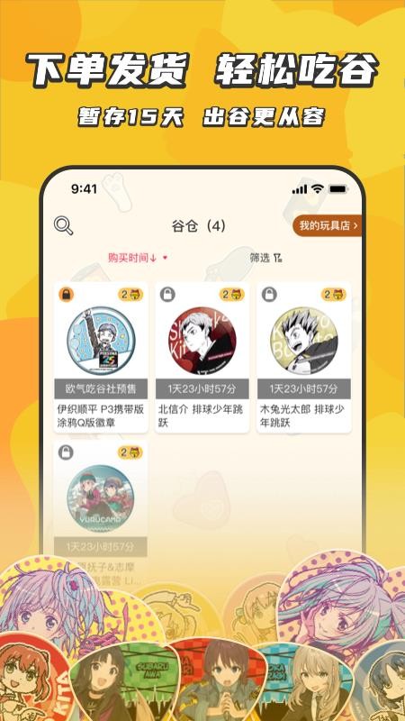 欧气吃谷社官网版v1.7.1截图4