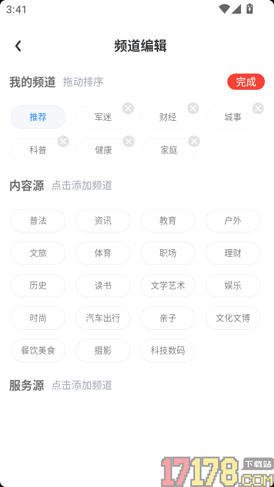 数字青岛最新版