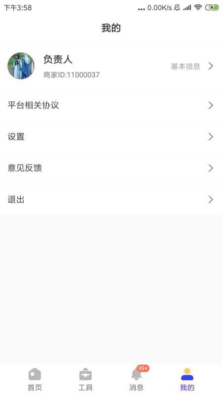 一直娱商家版软件v1.0.42截图4