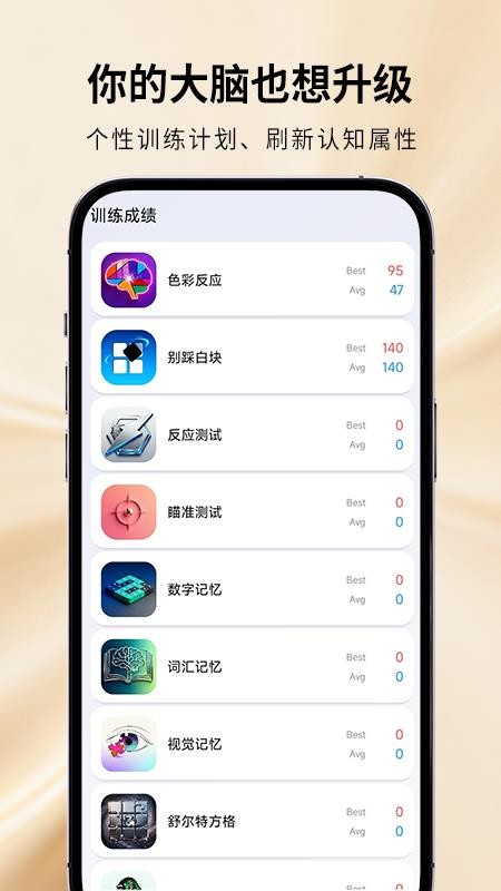 魔鬼脑锻炼最新版v1.2.1截图5