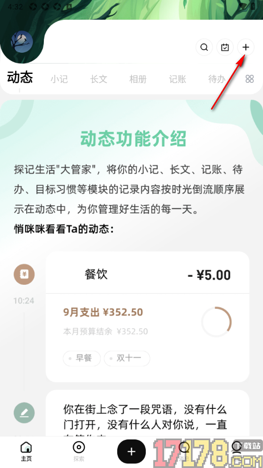 探记手机版邀请好友一些共同记录的方法