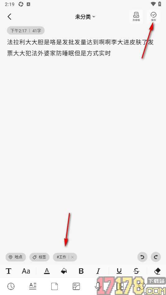 凡事日记手机版设置给日记新建分类标签的方法