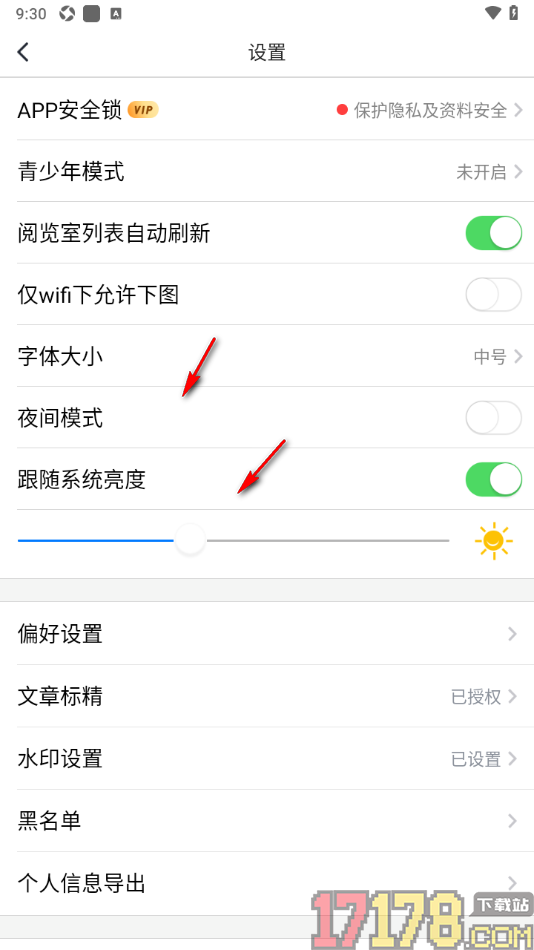 个人图书馆手机版设置阅览室列表自动刷新的方法
