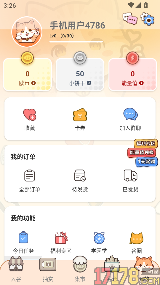 欧气吃谷社官网版