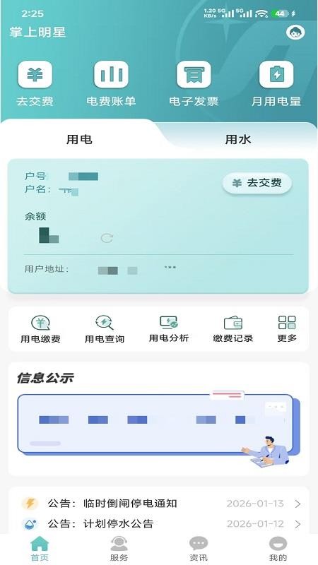 掌上明星最新版v2.9.36截图2