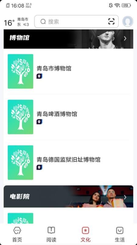 数字青岛最新版v2.9.1截图3