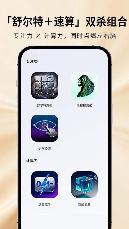魔鬼脑锻炼最新版v1.2.1截图4