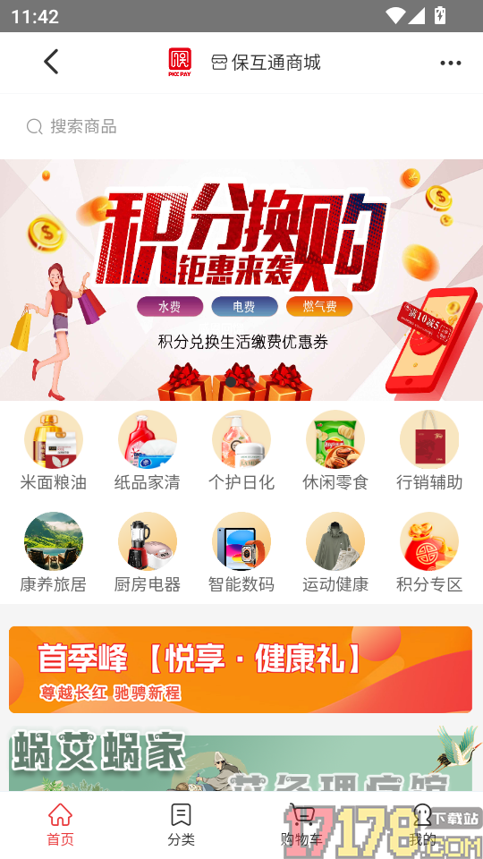 保互通官方正版