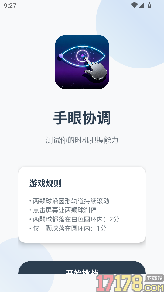 魔鬼脑锻炼最新版