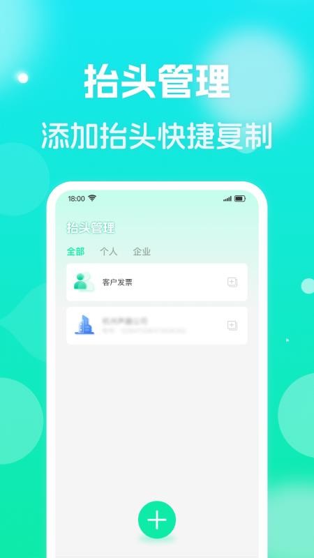 电子发票管理帮手免费版v1.0.2截图2