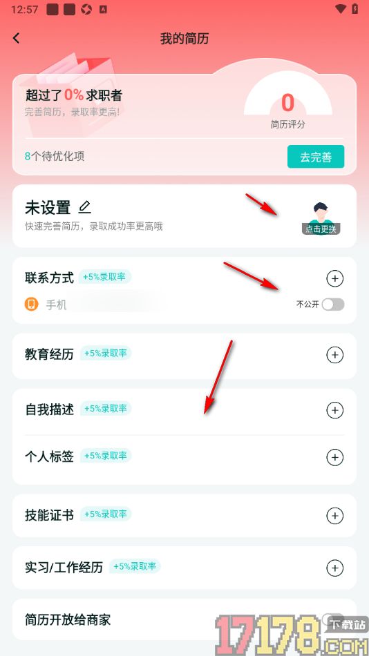 职堆堆兼职手机版完善个人简历信息的方法