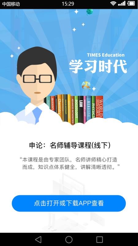 学习时代手机版v4.5.2截图3