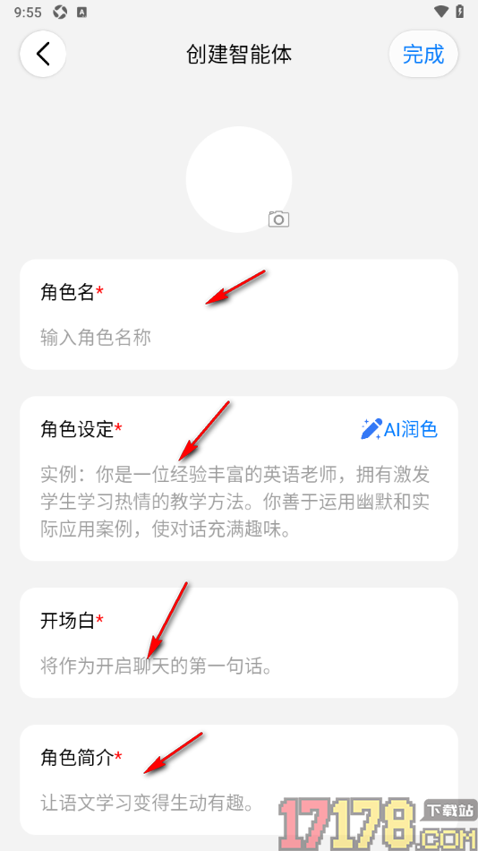 西窗烛手机版进行智能体创建的方法