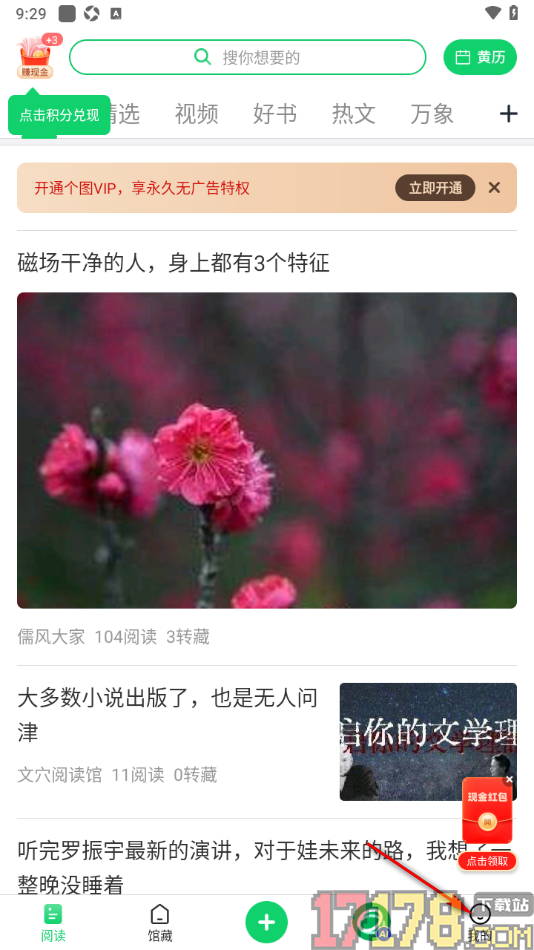 个人图书馆手机版设置关闭仅wifi下允许下图的方法